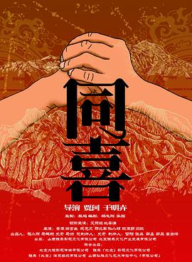 谋局(梅花三弄)