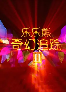 久久综合久